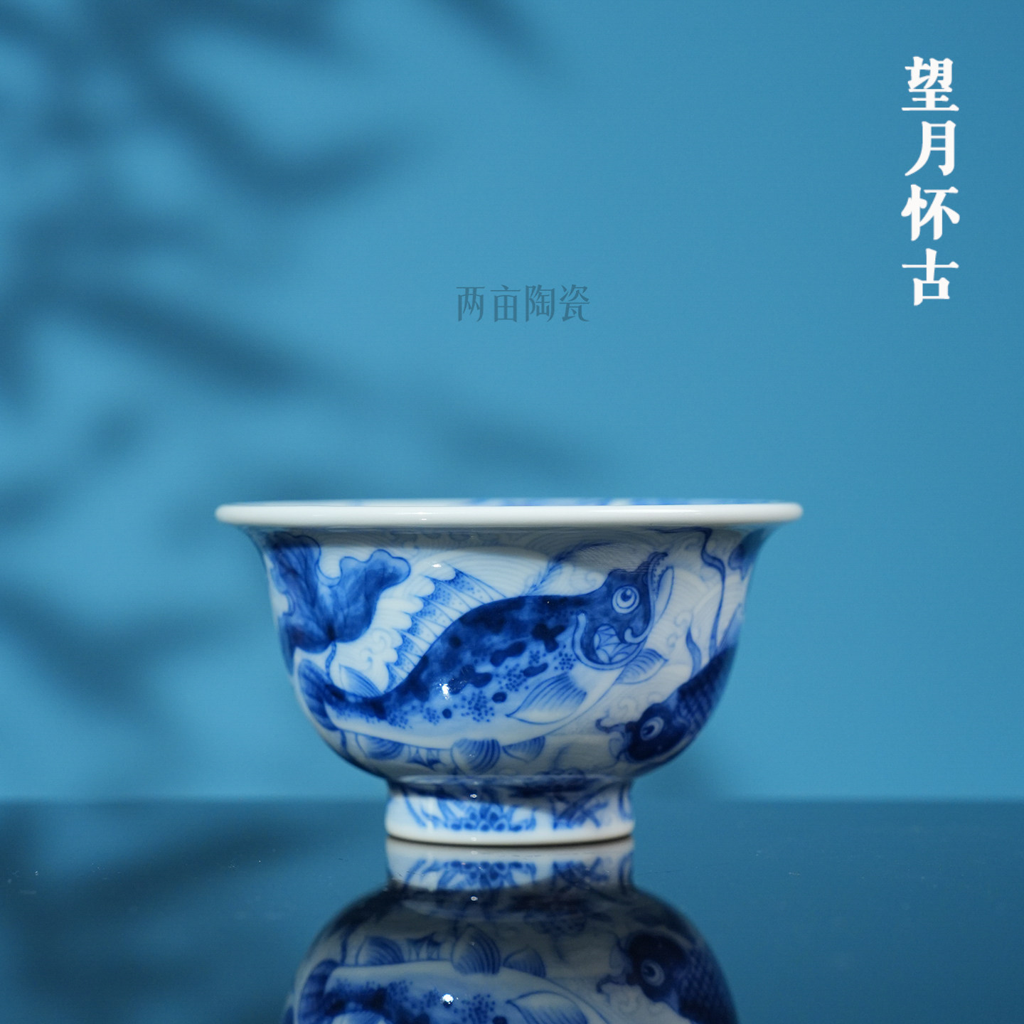 望月怀古淡海水满绘鱼藻茶器 景德镇青花全手工手绘家用泡茶茶碗