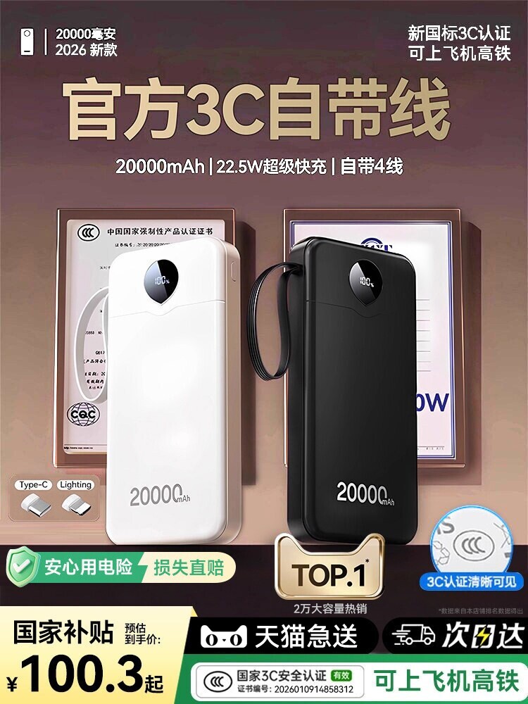 【充电宝3C认证可上飞机】外奇20000毫安官方正品自带线适用苹果17华为超级快充大容量2026新款专用移动电源
