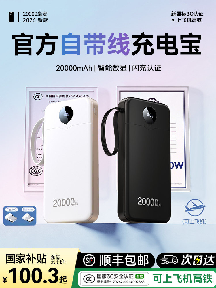 充电宝3c认证可上飞机】2026新款外奇官方充电宝20000毫安大容量自带线适用华为苹果17小米移动电源登机高铁
