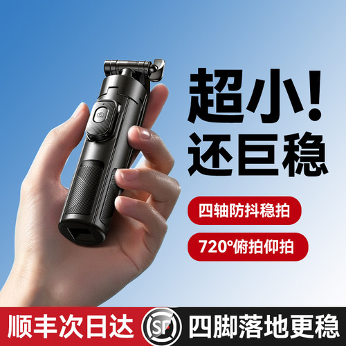 【外奇四脚架】迷你自拍杆2025新款三脚架神器旅游便携式手机支架