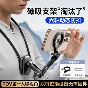 外奇挂脖手机支架第一人称视角拍摄设备运动相机胸前固定适配大疆GoPro防抖直播Vlog骑行胸挂磁吸懒钓鱼运动