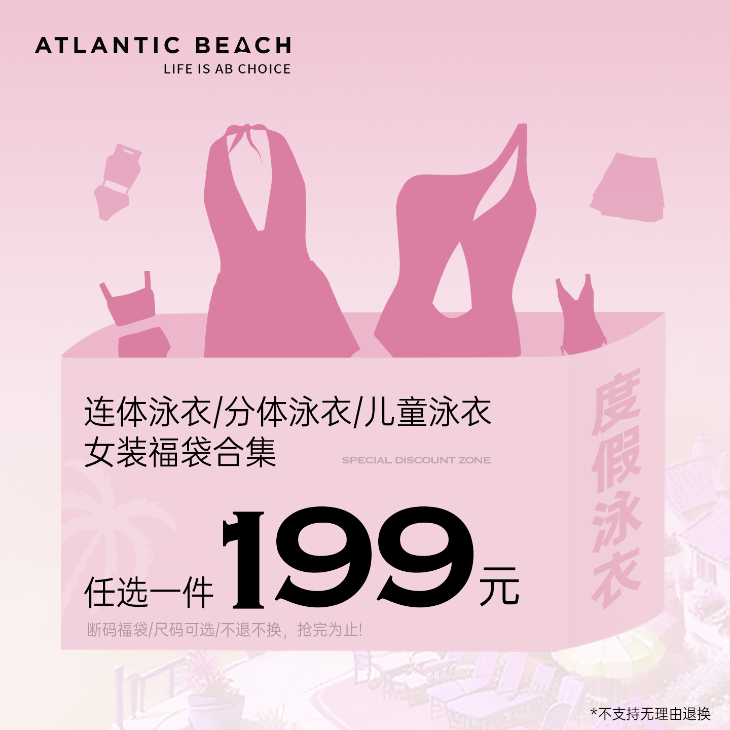 atlanticbeach福袋泳衣