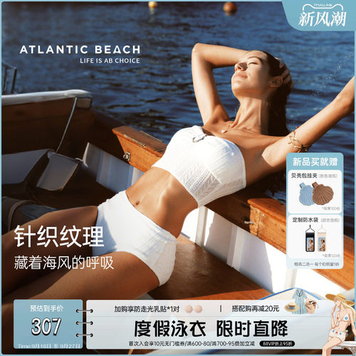 atlanticbeach针织分体泳衣套装