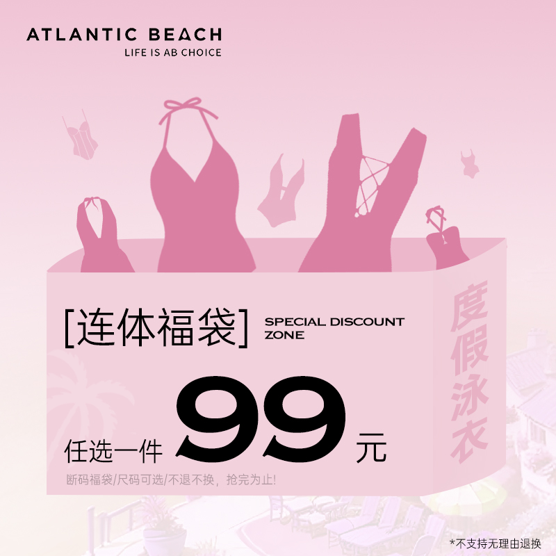 99元福袋】atlanticbeach粉丝福利 断码连体式泳衣 不退不换