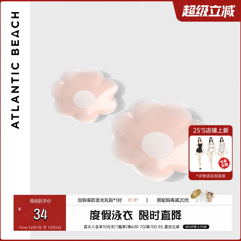 atlanticbeach透气防凸点胸贴