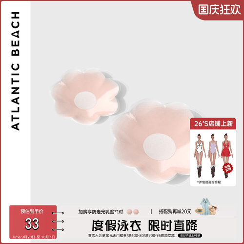 atlanticbeach透气防凸点胸贴