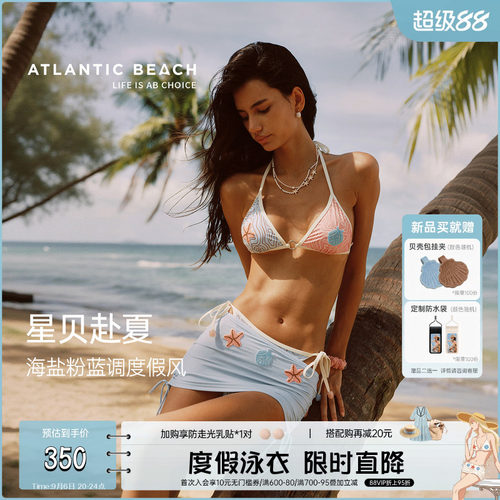 atlanticbeach比基尼裙式三件套