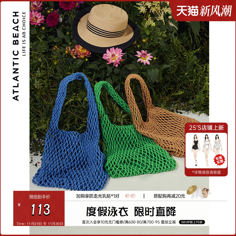 atlanticbeach沙滩编织袋