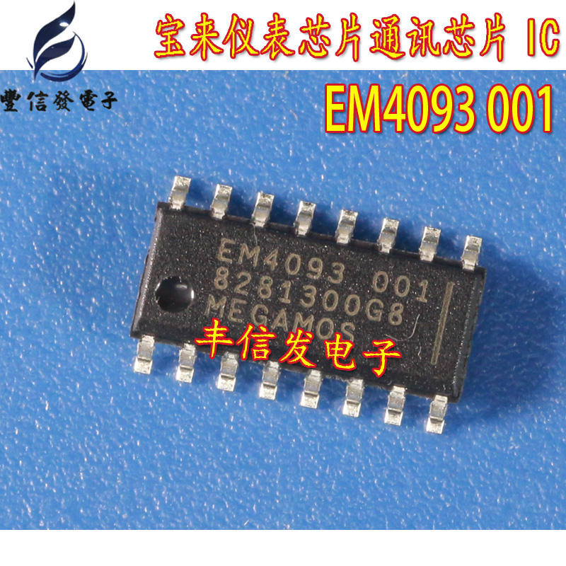 EM4093 001 适用于大众途安斯柯达仪表电脑板钥匙防盗通讯芯片IC