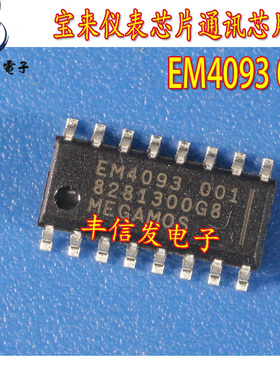 EM4093 001 适用于大众途安斯柯达仪表电脑板钥匙防盗通讯芯片IC