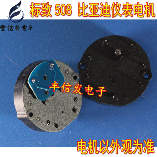 适用于标致508比亚迪G3 L3 透明轴汽车仪表步进电机  马达