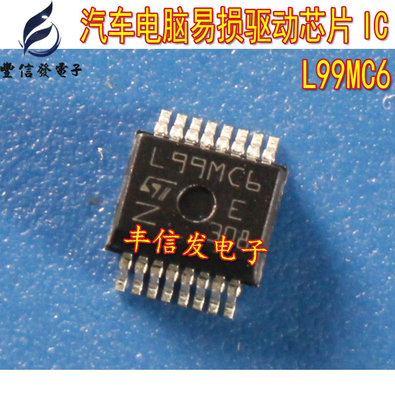 L99MC6 汽车电脑板驱动芯片IC