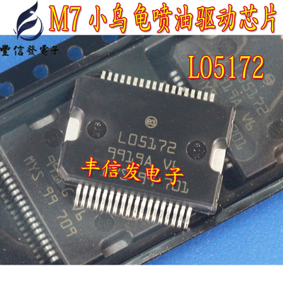 L05172 M7小乌龟喷油驱动模块 汽车发动机车身电脑板IC芯片