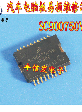 SC900750VW 33886 汽车电脑板易损芯片
