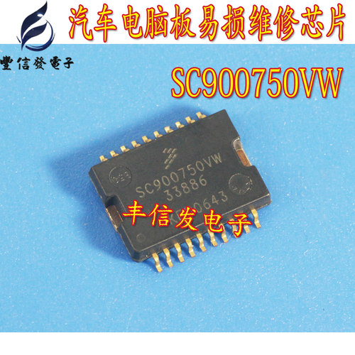 SC900750VW 33886 汽车电脑板易损芯片
