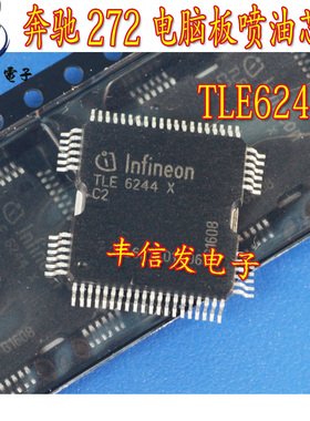 TLE6244X C2 适用于奔驰汽车272发动机车身电脑板易损喷油驱动IC