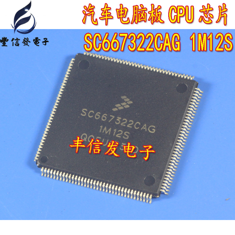SC667322CAG 1M12S 汽车电脑CPU芯片 空白无数据 贴片144脚