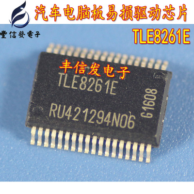 TLE8261E 汽车电脑板易损驱动芯片 汽车IC
