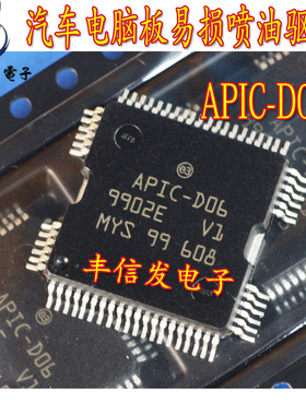 APIC-D06 适用于雷诺科雷傲汽车电脑喷油嘴控制驱动模块芯片IC