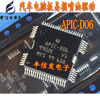 APIC-D06 适用于雷诺科雷傲汽车电脑喷油嘴控制驱动模块芯片IC