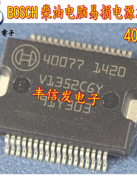 40077 适用大众奥迪高压共轨发动机电脑板易损电源驱动芯片