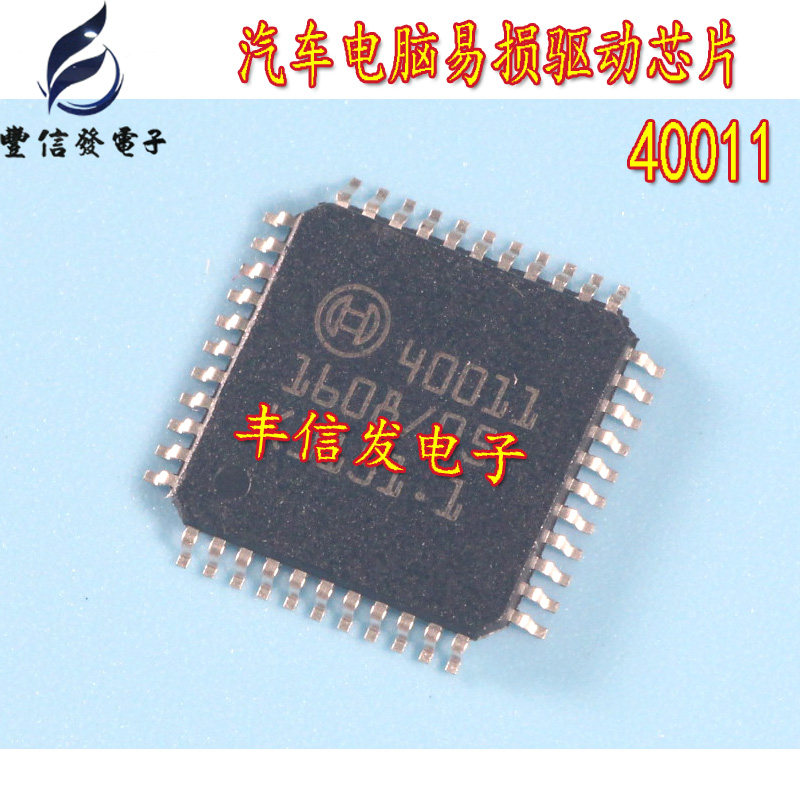 40011适用现代变速箱电脑芯片IC