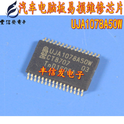 UJA1078A50W 电脑板 适用于尼桑变速箱电脑板易损芯片