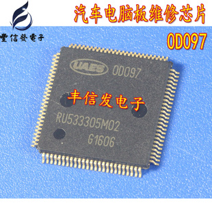 0D097  发动机电脑易损芯片 汽车维修IC