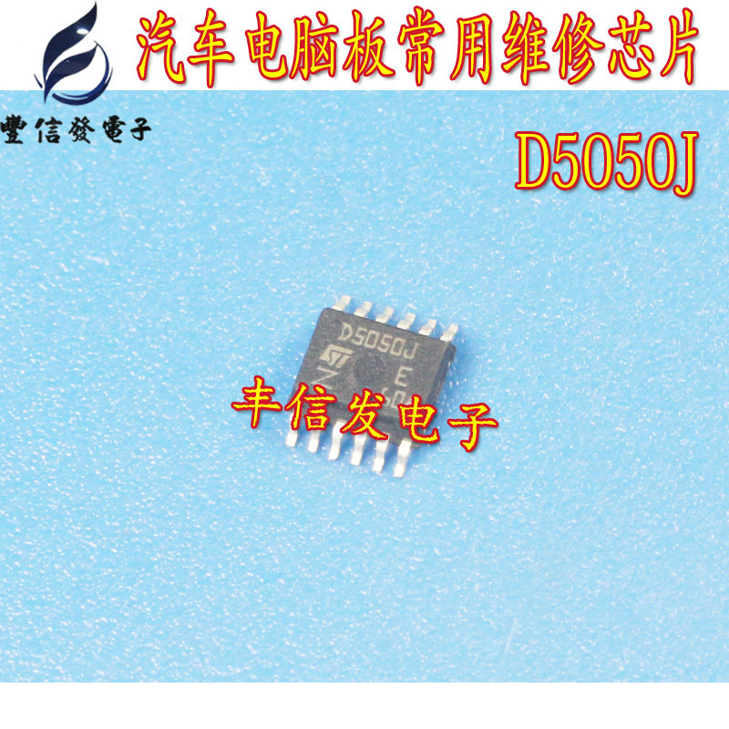 D5050J 适用于大众BCM电脑板易损芯片 主营汽车IC