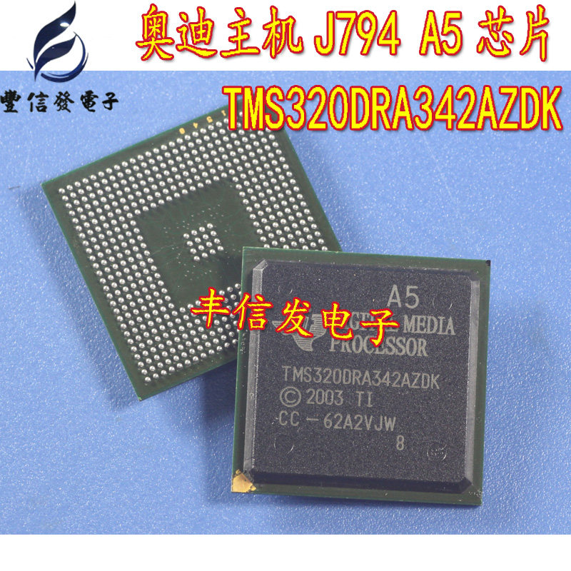 a5奥迪主机j794易损BGA芯片