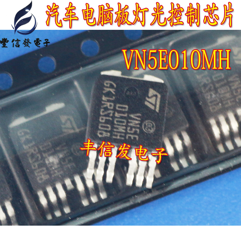 VN5E010MH新蒙迪欧BCM雾灯芯片