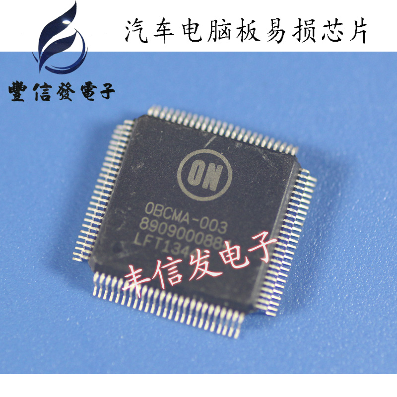 obcma-003 8909000884 汽车电脑板驱动芯片 汽车ic专营