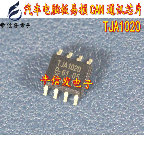 TJA1020 TJA1020T 汽车电脑板 CAN通讯芯片 贴片八脚