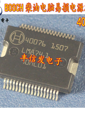 40076  柴油高压共轨电脑板常用易损电源芯片 可直拍