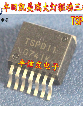 TSPD11 适用于丰田凯美瑞电脑板大灯控制芯片 汽车贴片三极管