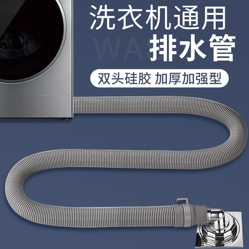 洗衣机水管排水管加长通用型价格 洗衣机水管排水管加长通用型图片 星期三