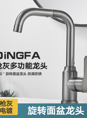 枪灰色水龙头洗手盆冷热水家用卫生间洗漱台上旋转面盆洗脸盆龙头