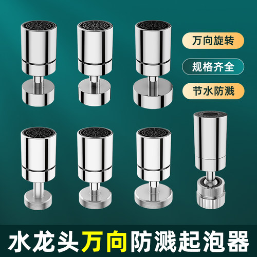 厨房万向水龙头防溅水延伸器
