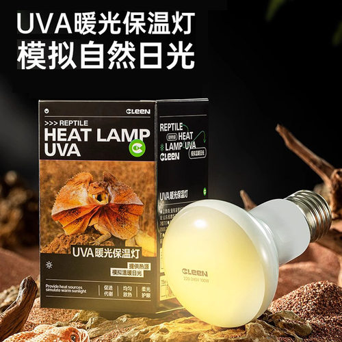 爬虫用日光灯UVA保温灯加热日灯UVB灯蜥蜴陆龟饲养箱晒背灯太阳能