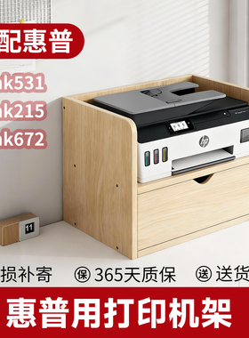 惠普用打印机架Tank531/Tank215/Tank672简约风加抽屉收纳置物架