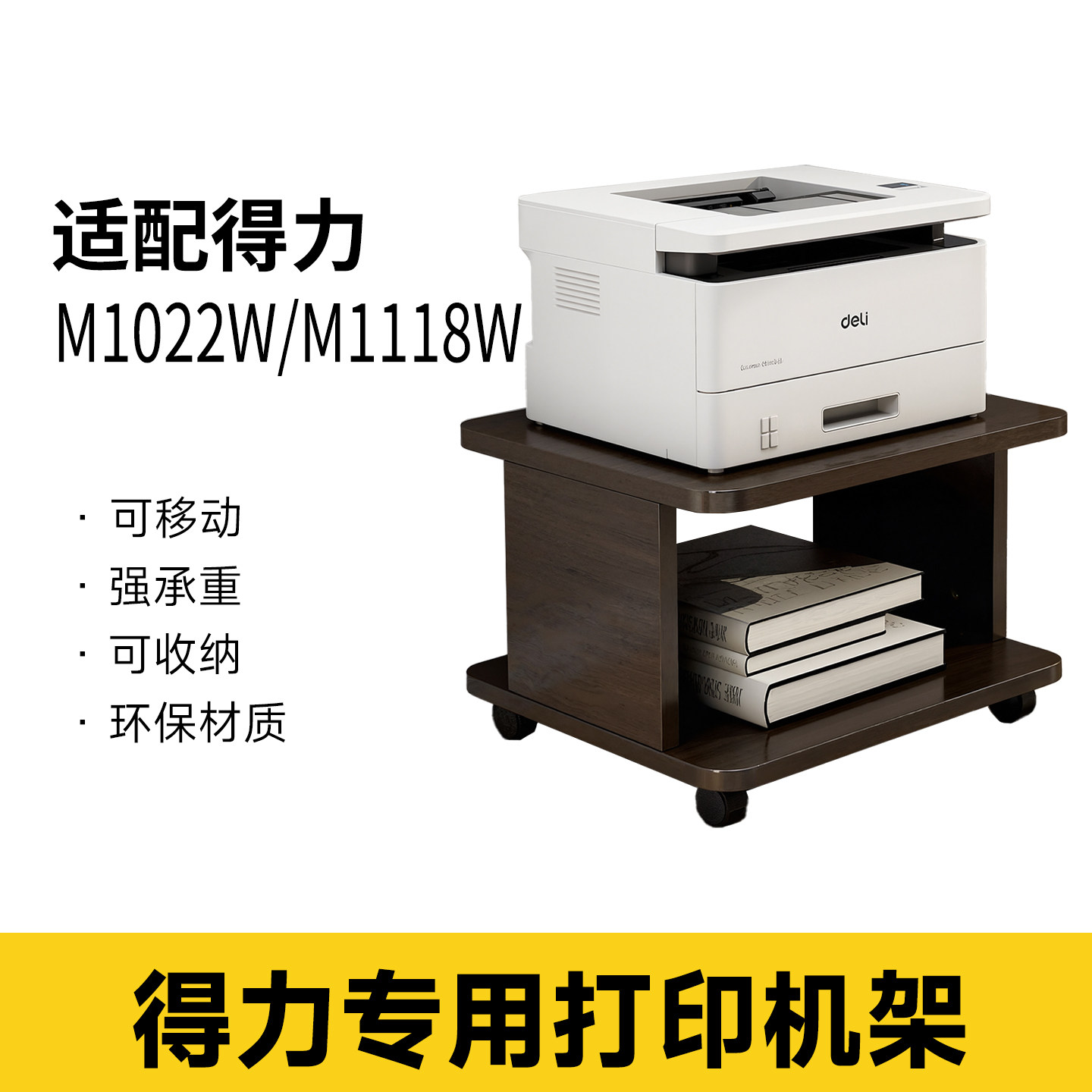 【Deli专用】防水打印机放置柜