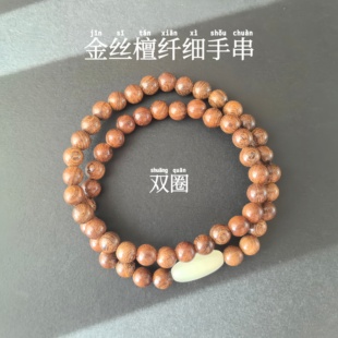 金丝檀木手串6mm纤细多圈佛珠配和田玉念珠盘玩饰品精致细款