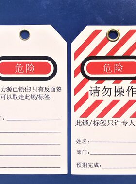 挂牌安全上锁正在维修警示