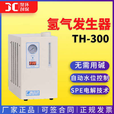 北京中惠普纯水型高纯度氢气发生器  TH-300 高纯度氢气发生器