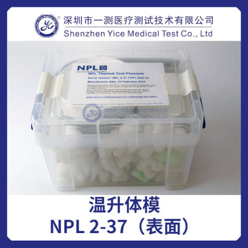 温升模体(表面)NPL 2-37用于超声换能器等表面温度试验