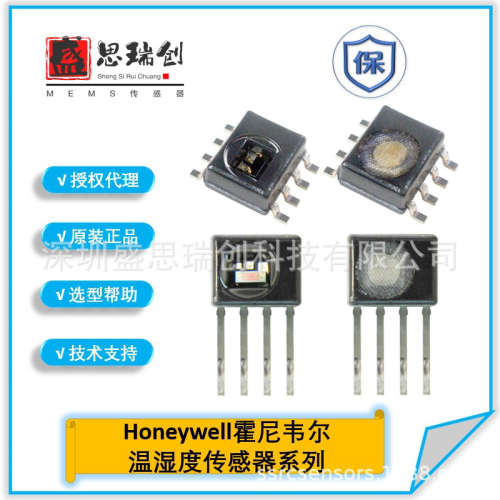 HIH8131-021-001S环境监控带过滤器±2 %RH温湿度传感器Honeywell