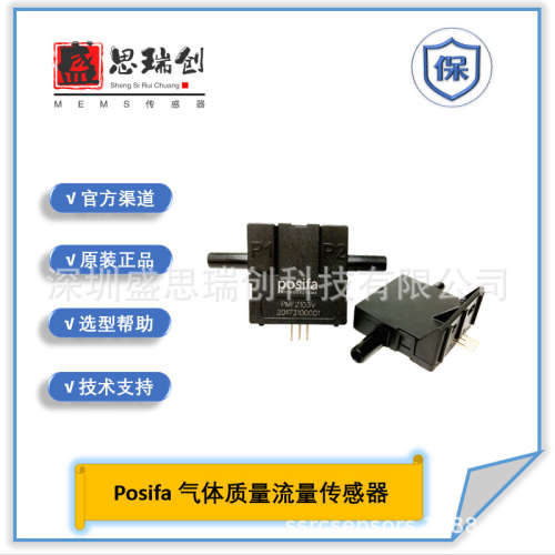 PMF2102V放大电压4.5V输出0~1000sccm空气质量流量传感器Posifa