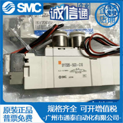 日本SMC全新原装正品 电磁阀 SY7320-5GD-C10 气动元件 特价销售