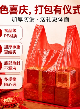 红色喜庆塑料购物袋加厚防漏手提袋食品级PE材质礼品袋印花批发