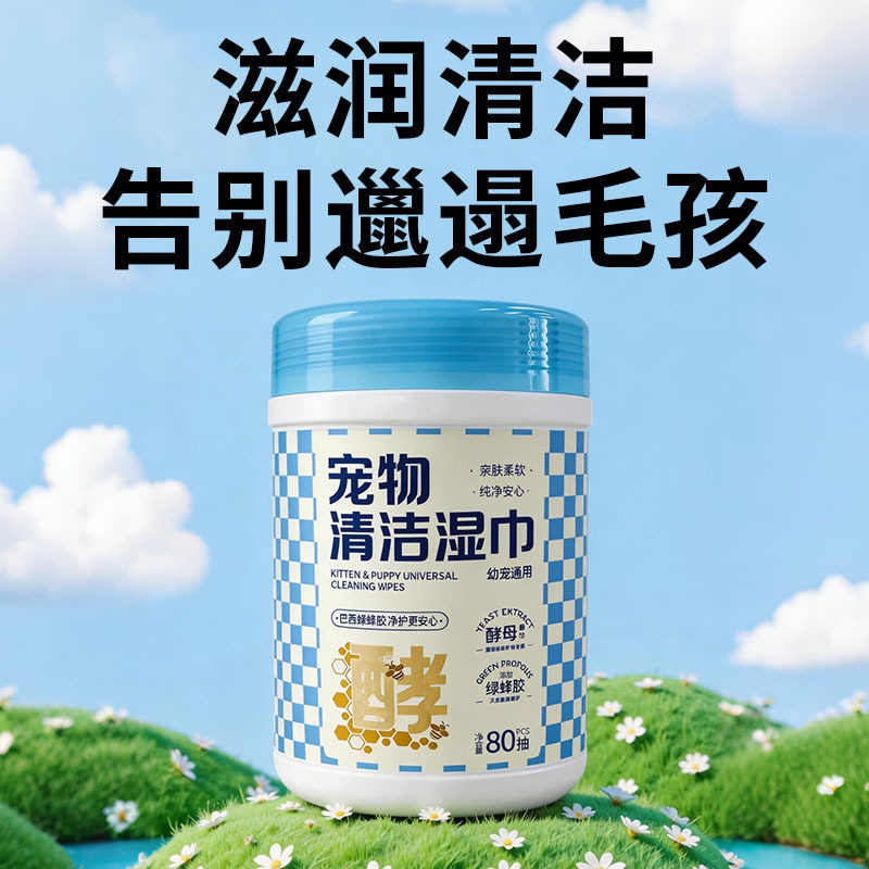 猫咪狗狗专用湿纸巾桶装湿巾